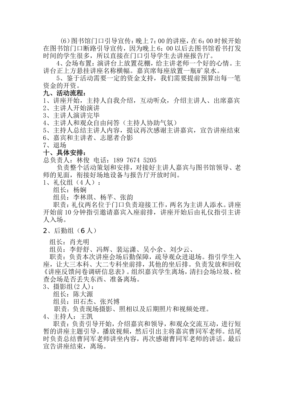 大学生就业创业讲座策划书(海经院)_第2页