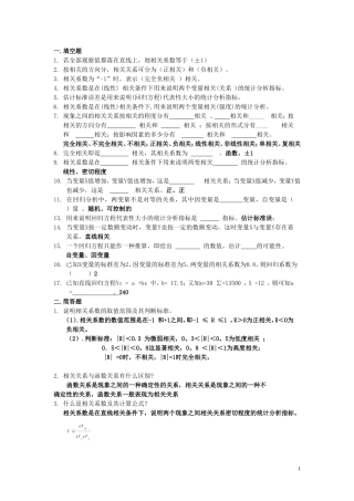 大学统计学复习资料8相关