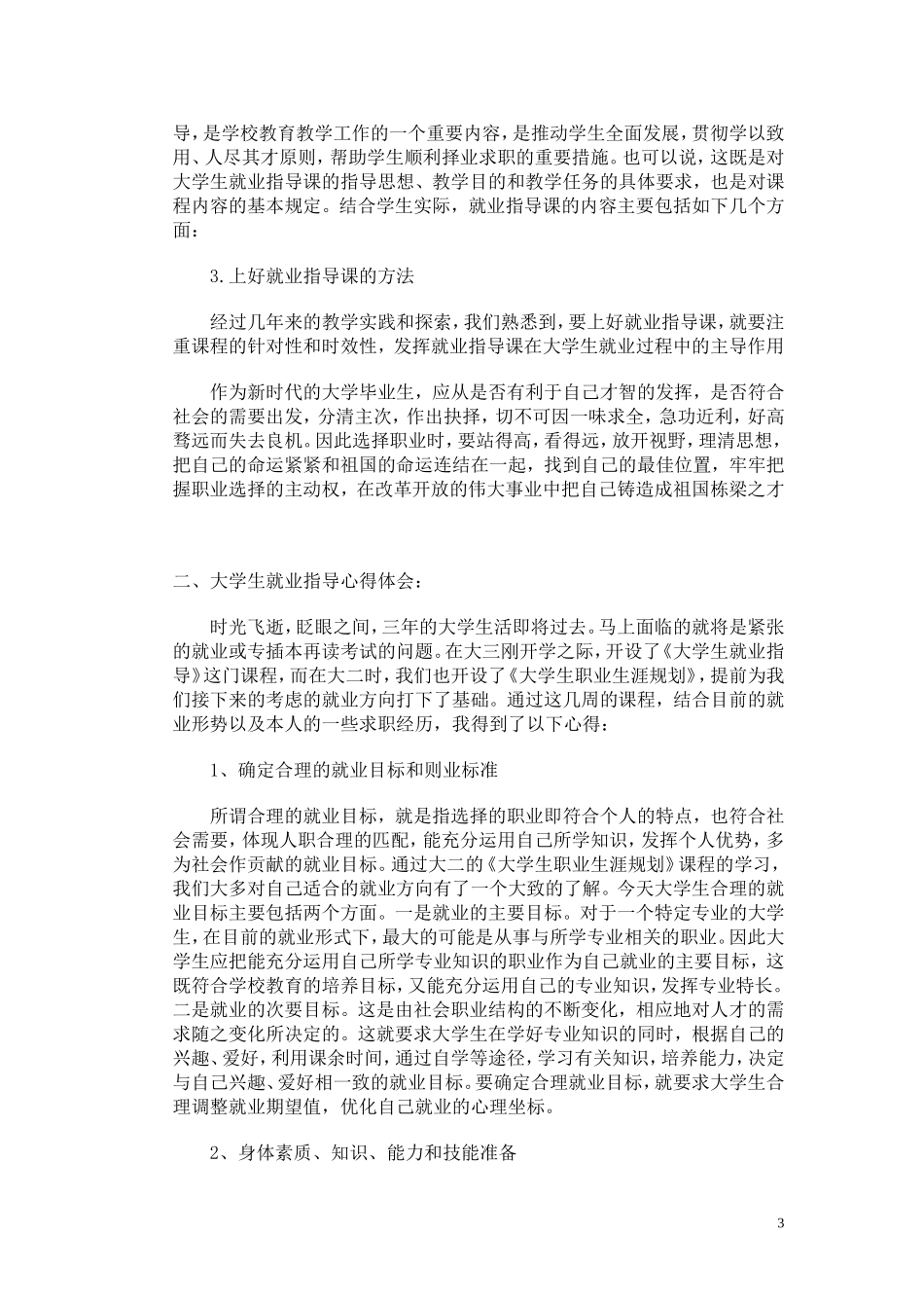 大学生就业创业心得体会_第3页