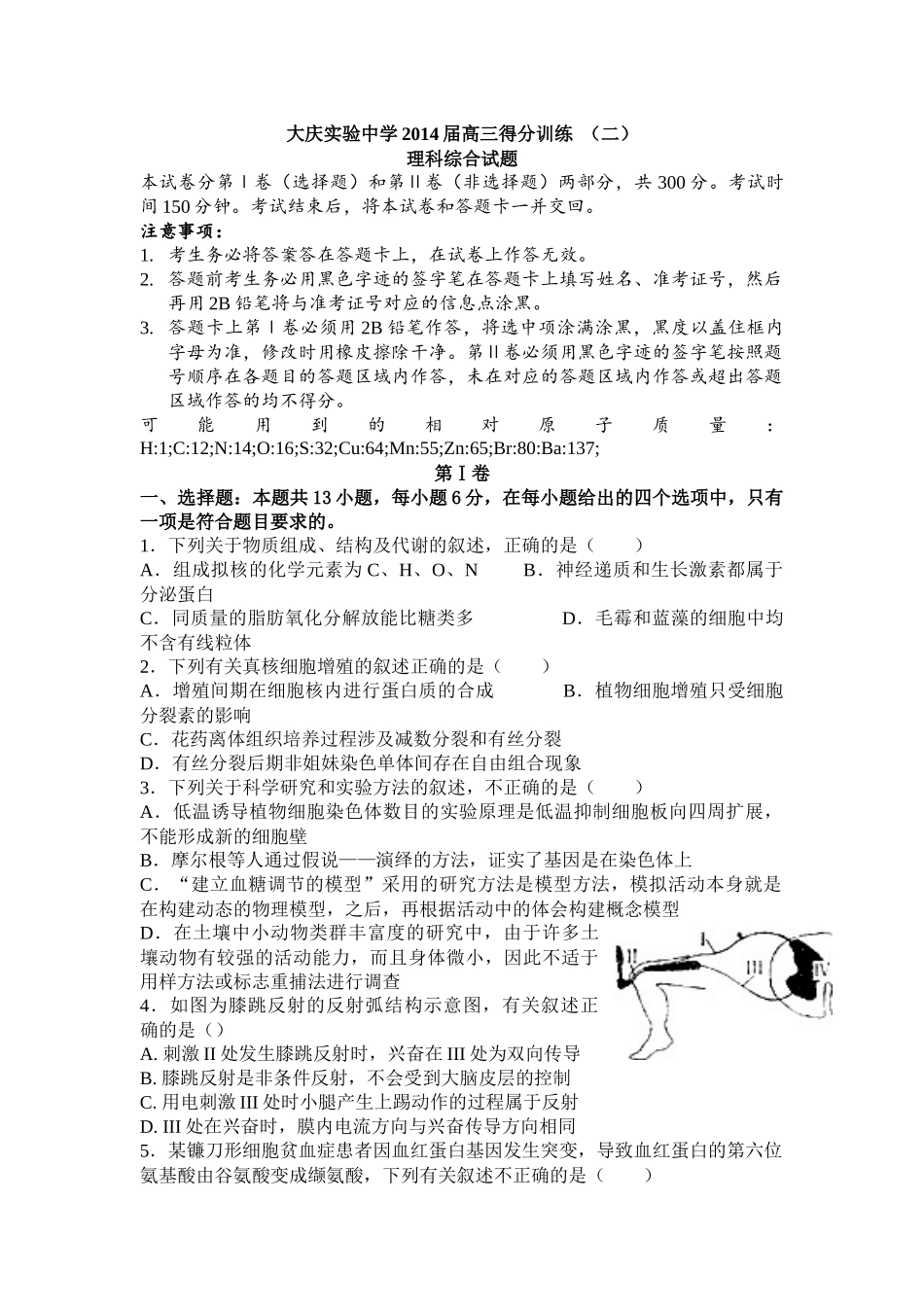 大庆实验中学2014届高三得分训练_第1页