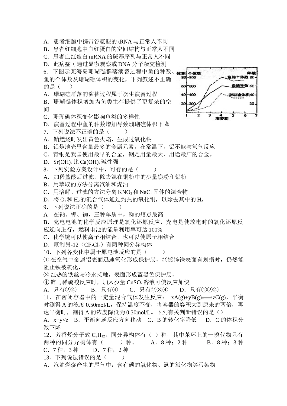 大庆实验中学2014届高三得分训练_第2页