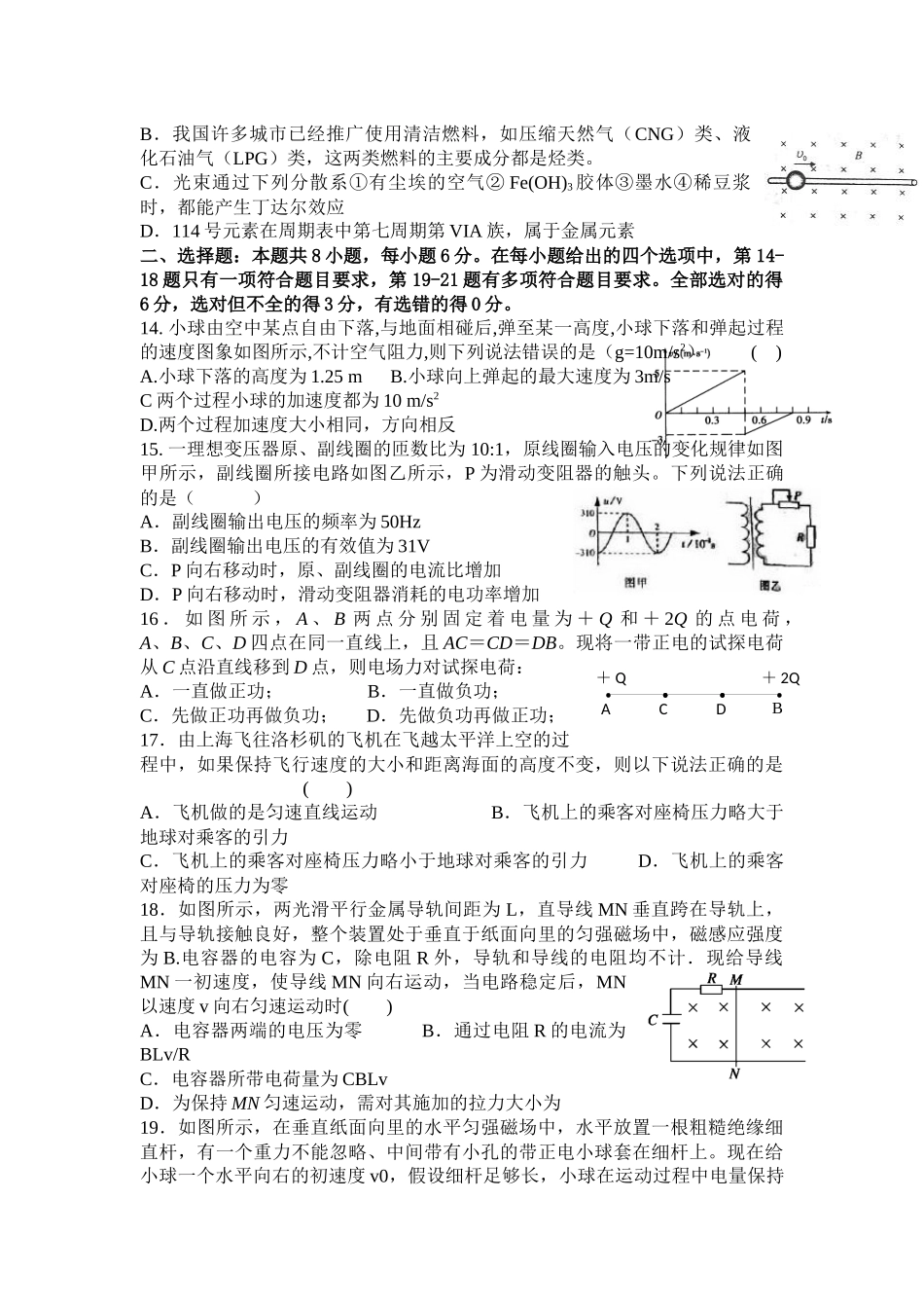 大庆实验中学2014届高三得分训练_第3页