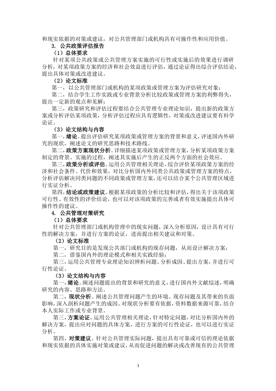 大连理工大学公共管理硕士(MPA)学位论文标准_第3页