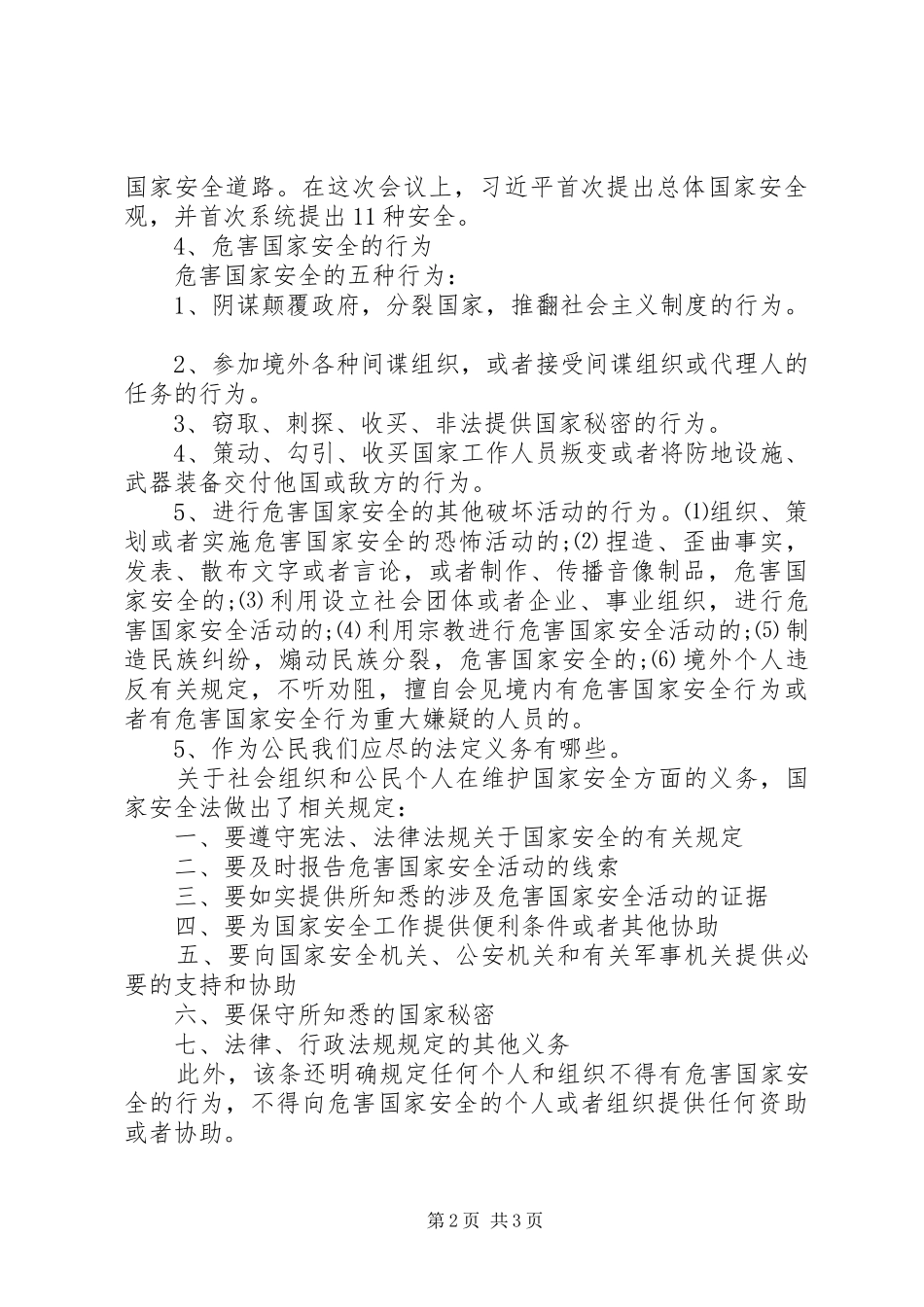 2024年国家安全教育日倡议书_第2页