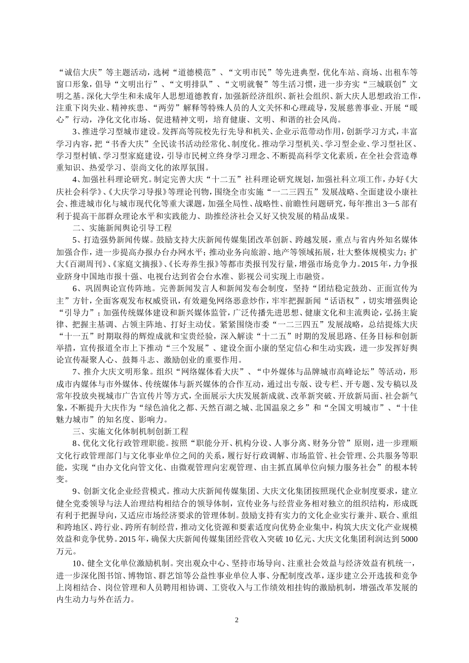大庆市“十二五”文化繁荣发展规划纲要_第2页