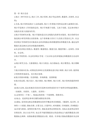 大学统计学考试重点(考试必备)