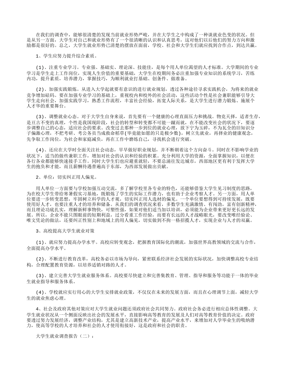 大学生就业调查报告(同名16813)_第2页