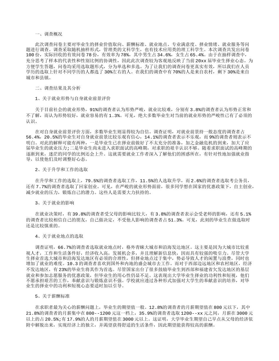 大学生就业调查报告(同名16813)_第3页