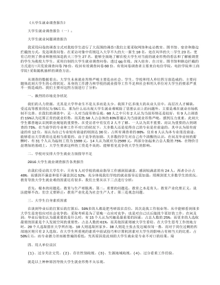 大学生就业调查报告(同名16813)
