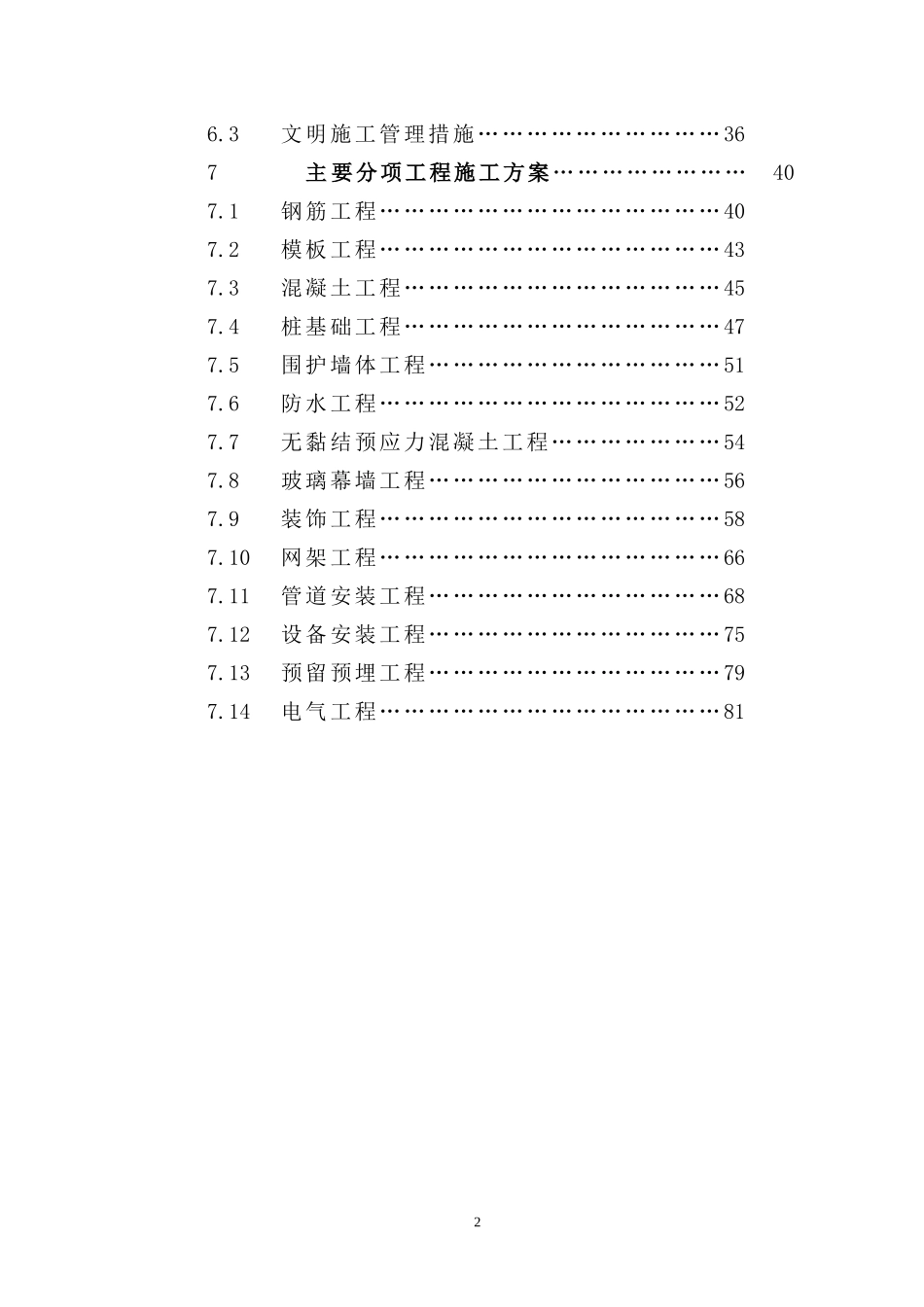 大学图书馆工程施工组织设计_第2页