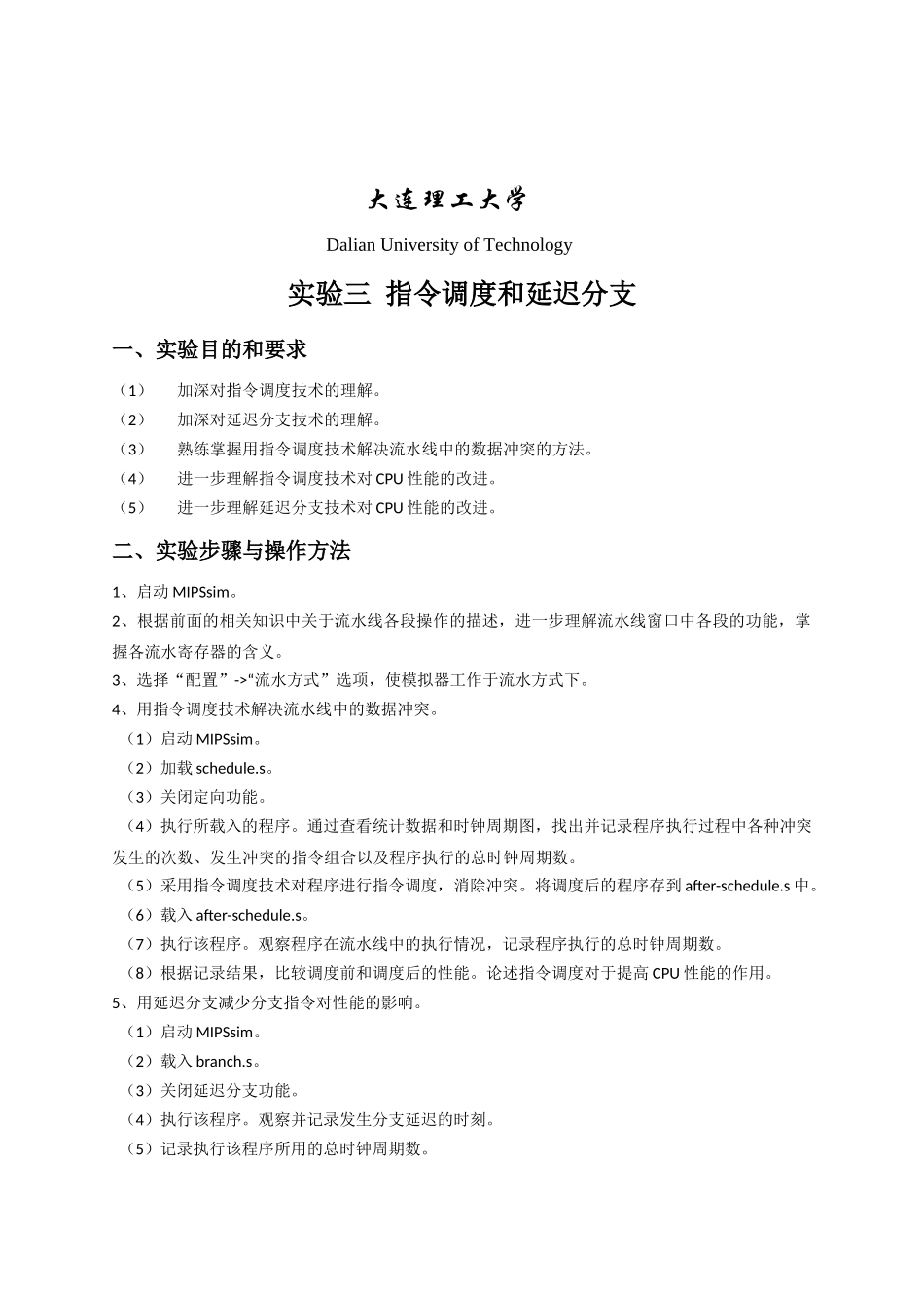 大连理工大学计算机系统结构实验-实验三_第2页