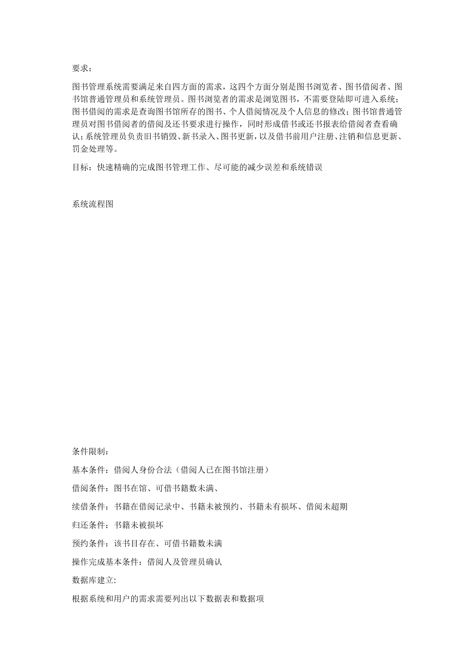 大学图书馆里系统_第2页