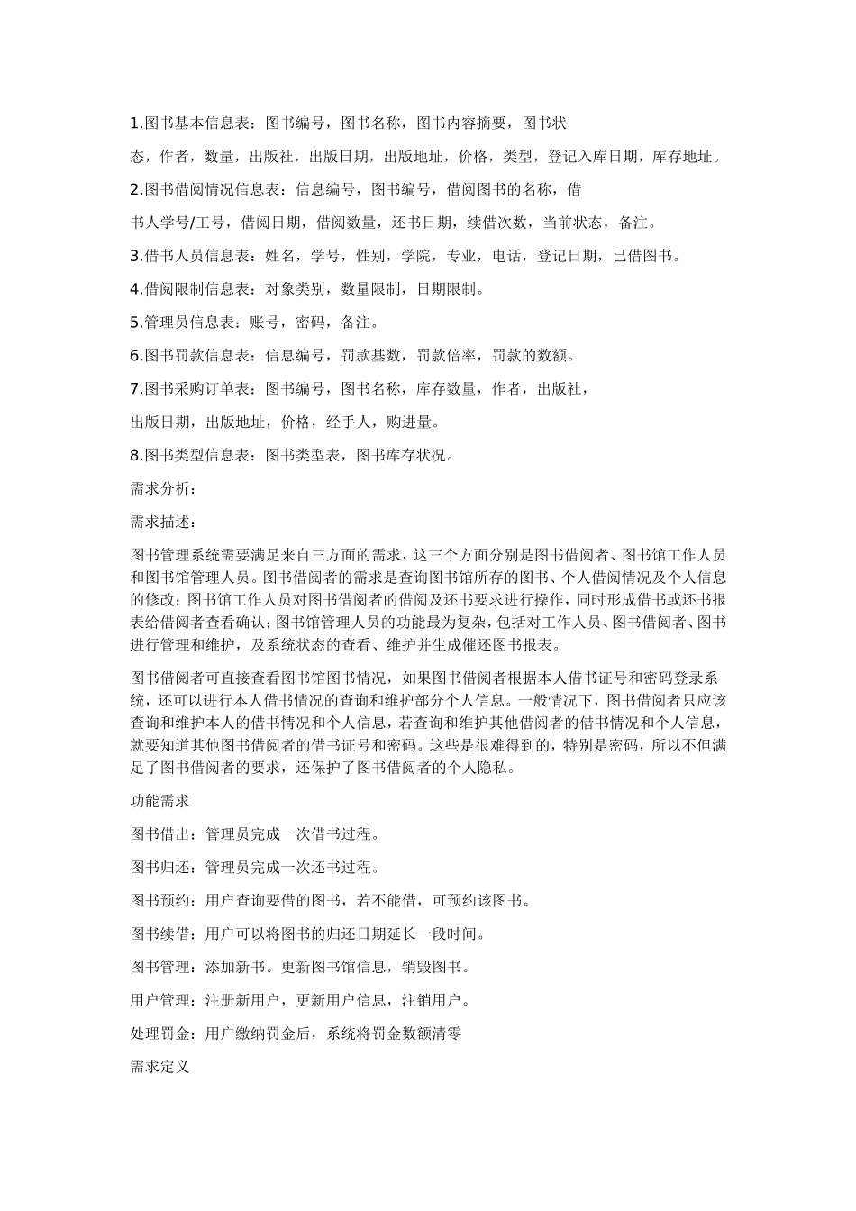 大学图书馆里系统_第3页