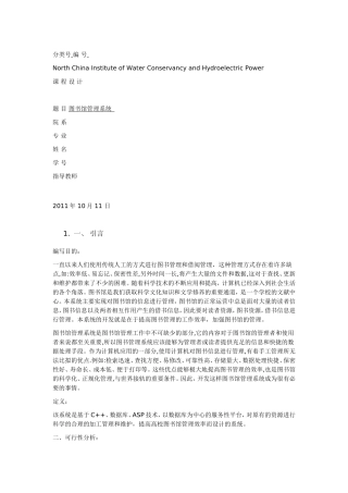 大学图书馆里系统