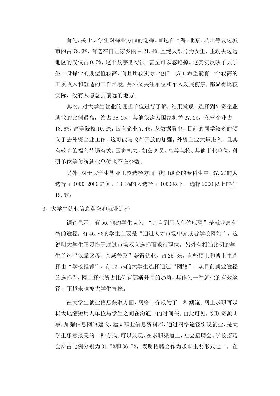 大学生就业调研报告(同名4649)_第2页