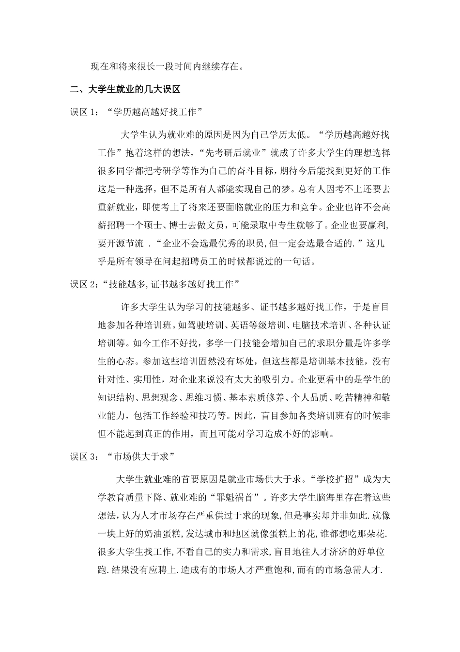 大学生就业调研报告(同名4649)_第3页