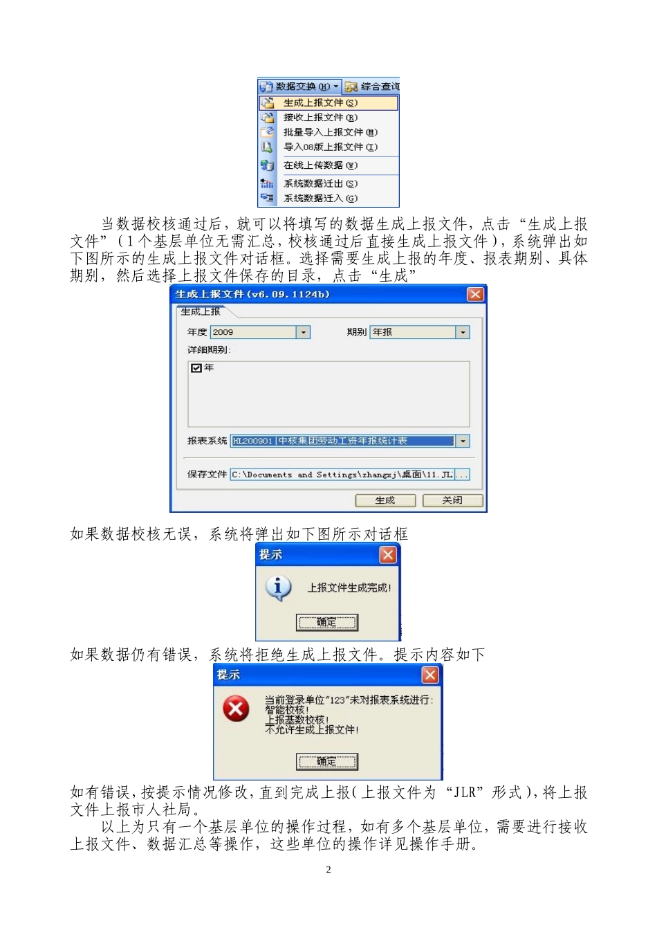 大庆市2010年度工资统计报表_第2页
