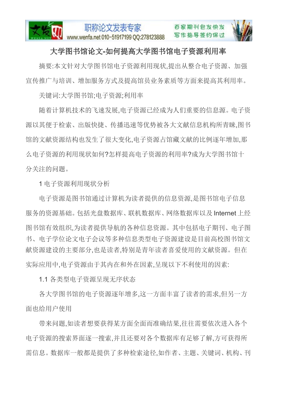 大学图书馆论文_第1页