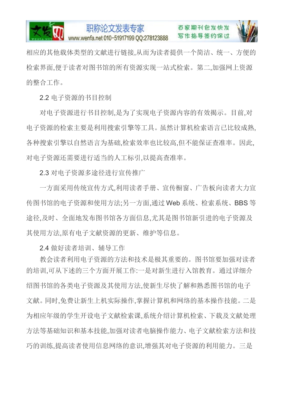 大学图书馆论文_第3页