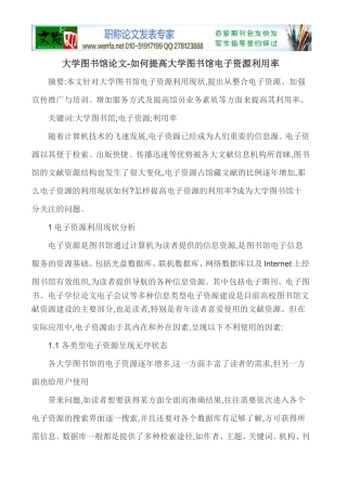 大学图书馆论文