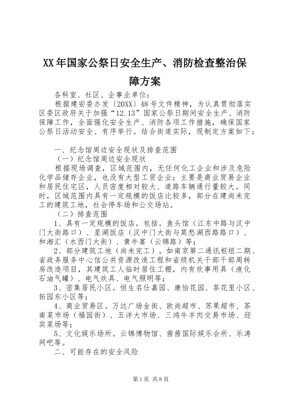 2024年国家公祭日安全生产消防检查整治保障方案_第1页