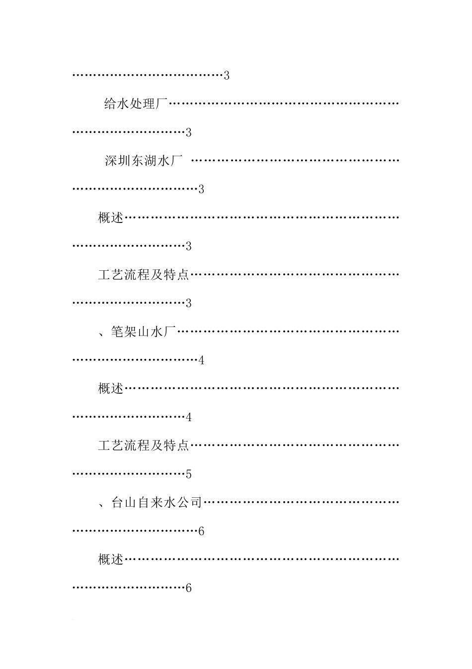 大学土木工程学院给排水工程毕业实习报告_第2页
