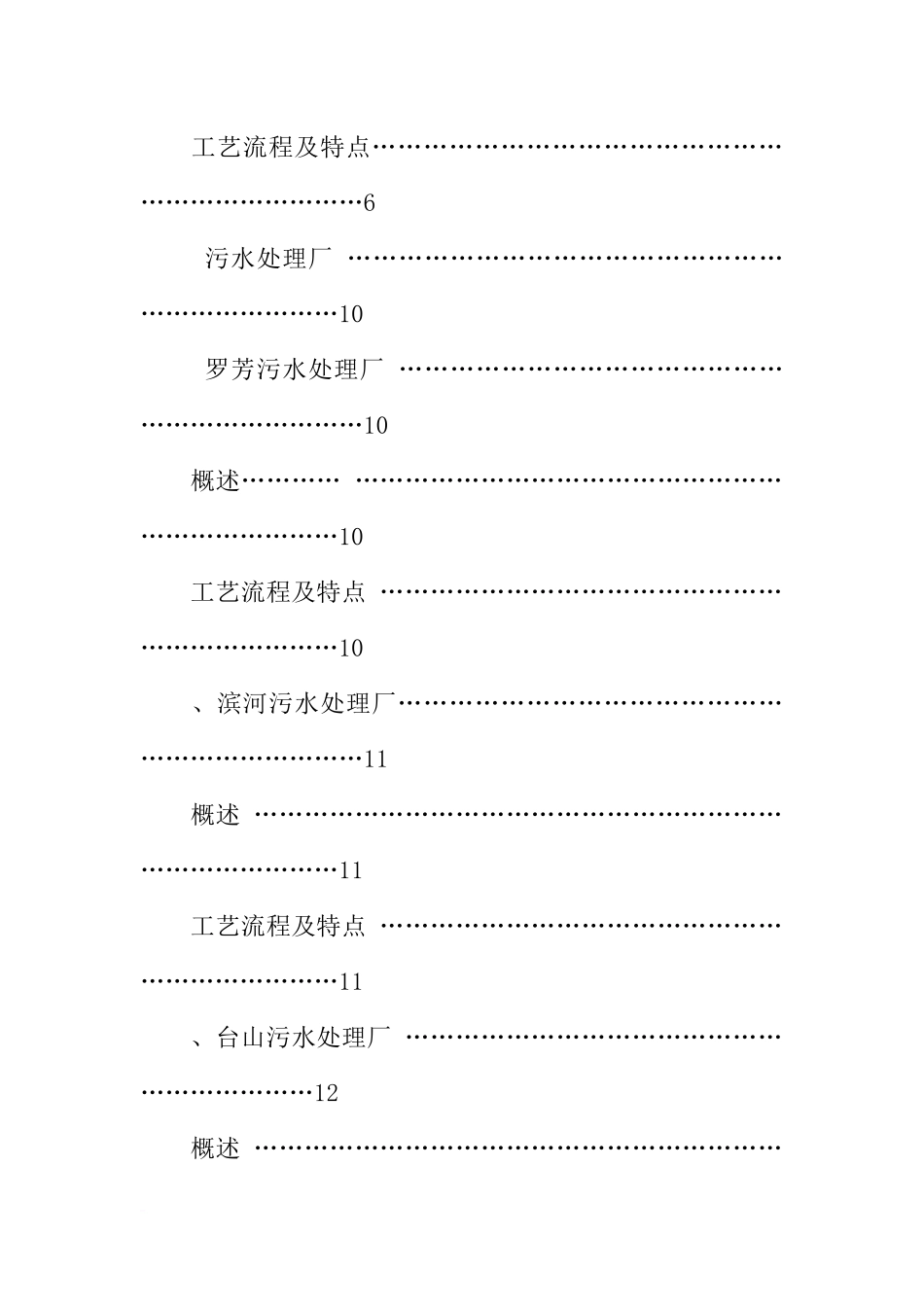 大学土木工程学院给排水工程毕业实习报告_第3页