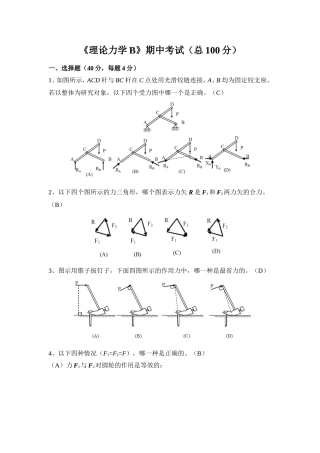 大连理工大学理论力学期中试题及答案