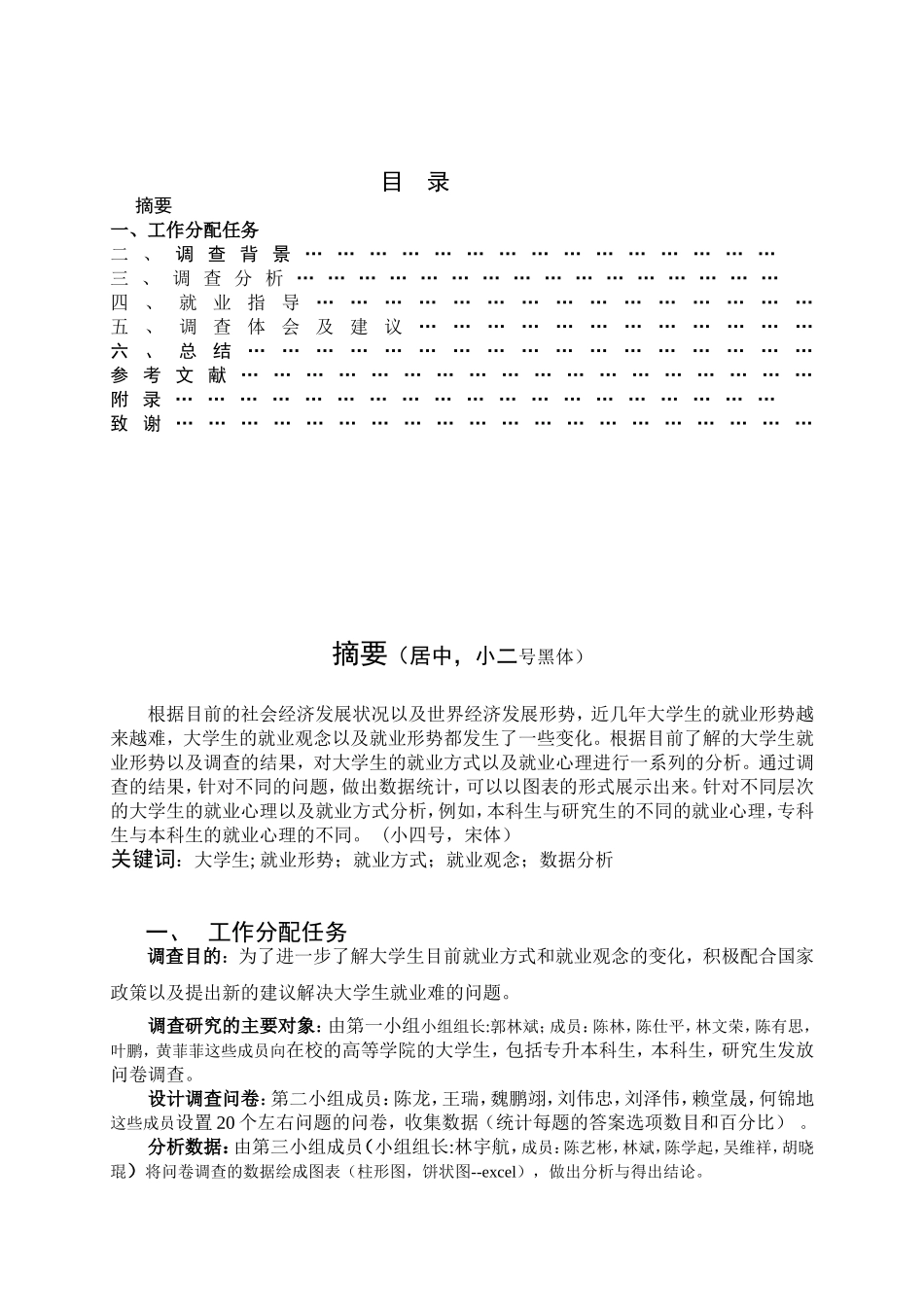 大学生就业方式和就业观念变化的调查社会实践报告_第2页