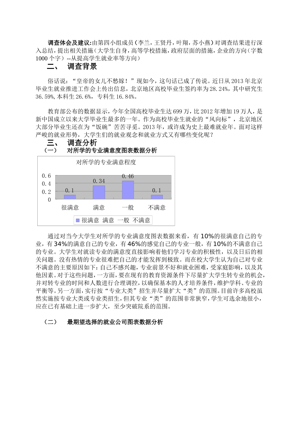 大学生就业方式和就业观念变化的调查社会实践报告_第3页