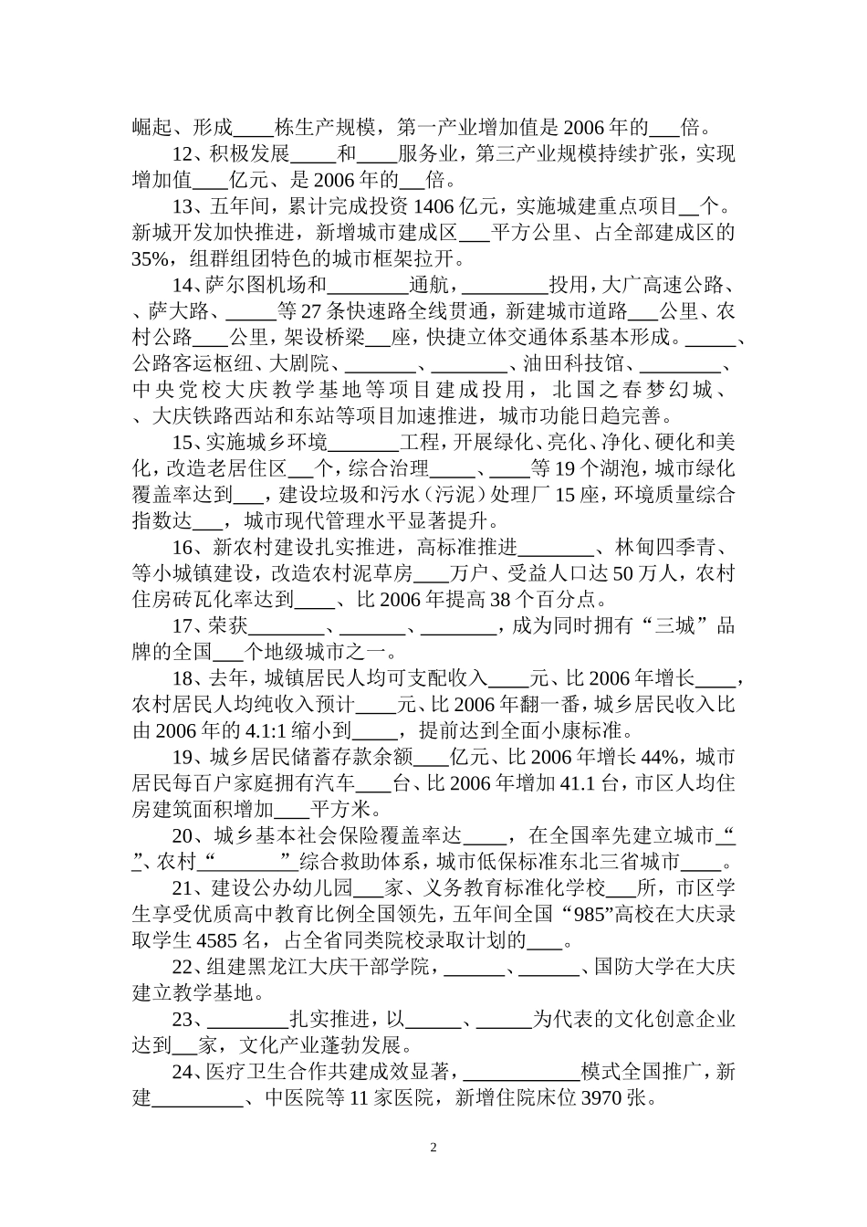 大庆市八次党代会精神知识竞赛试题及答案_第2页