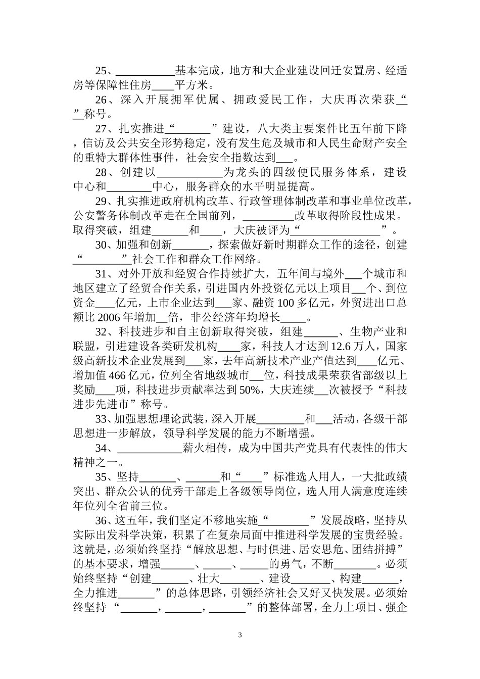 大庆市八次党代会精神知识竞赛试题及答案_第3页