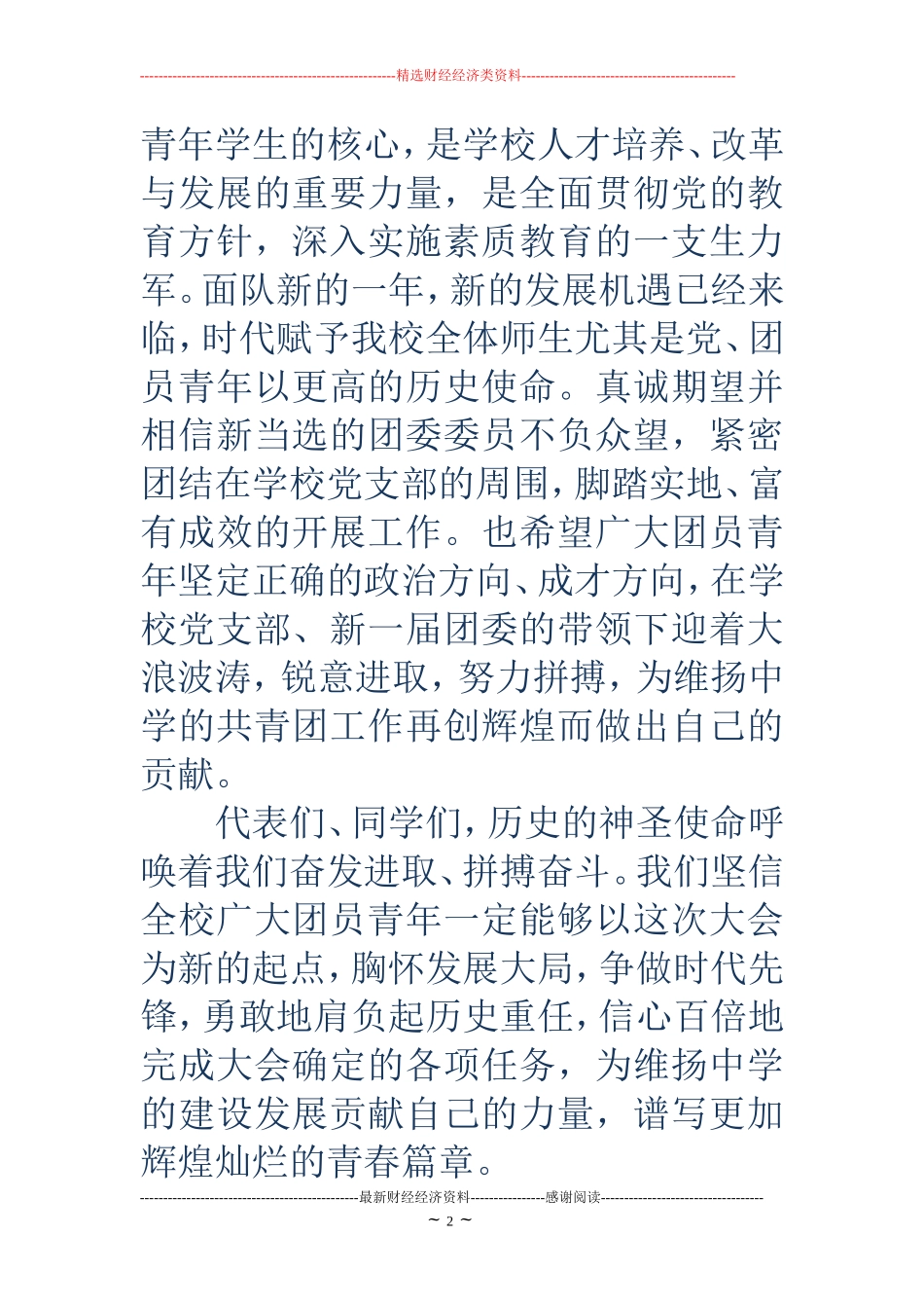 大学团代会闭幕词_第2页