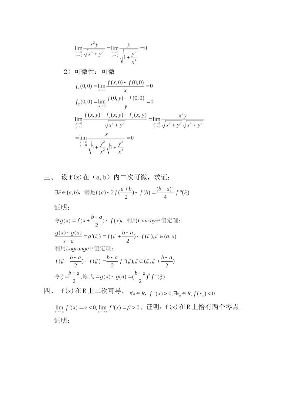 大连理工大学数学分析2005解答_第3页