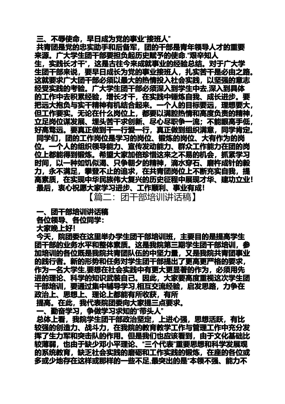 大学团干部培训发言稿_第3页
