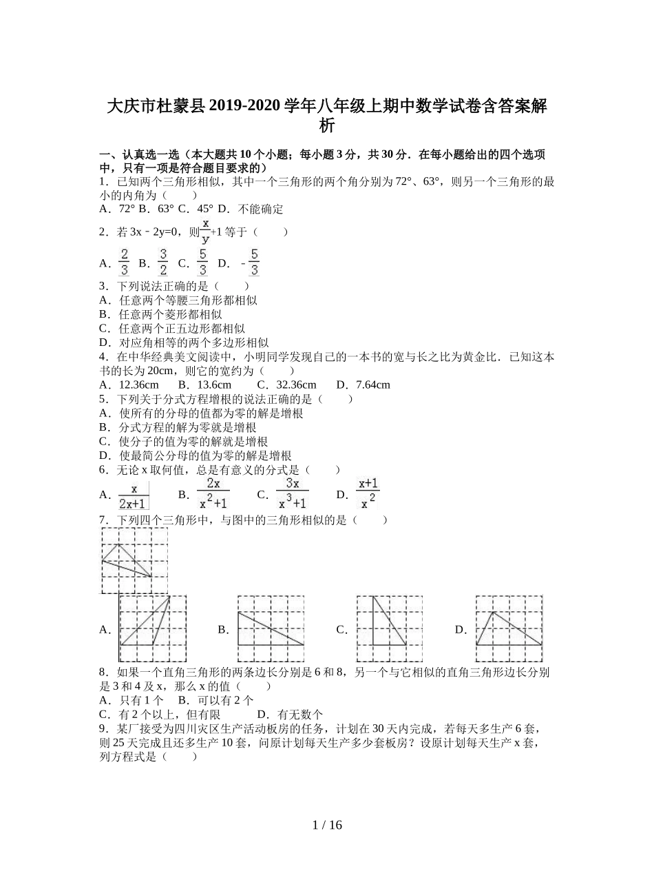 大庆市杜蒙县2019-2020学年八年级上期中数学试卷含答案解析_第1页