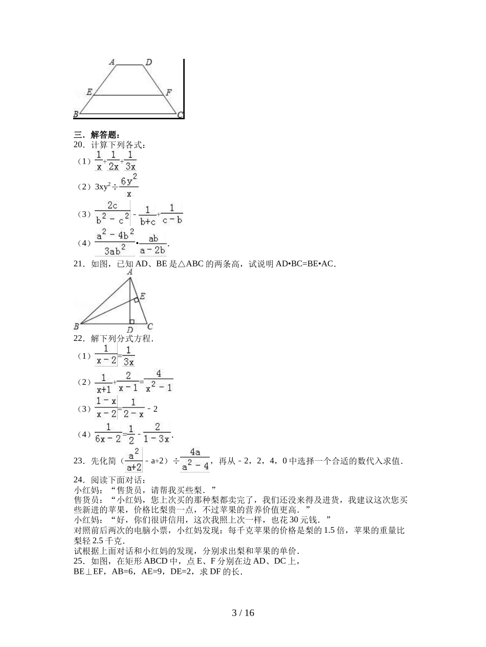 大庆市杜蒙县2019-2020学年八年级上期中数学试卷含答案解析_第3页