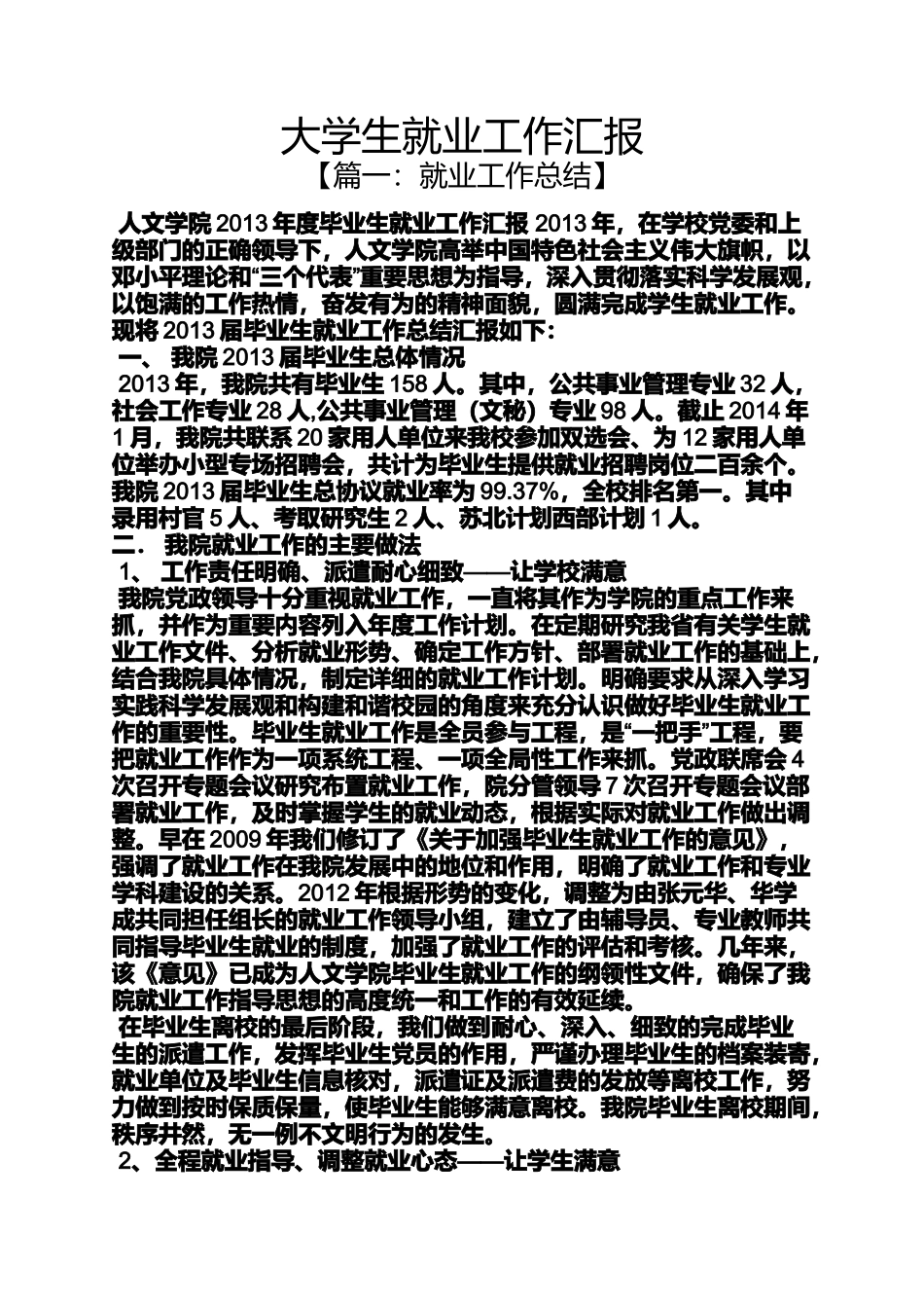 大学生就业工作汇报_第1页