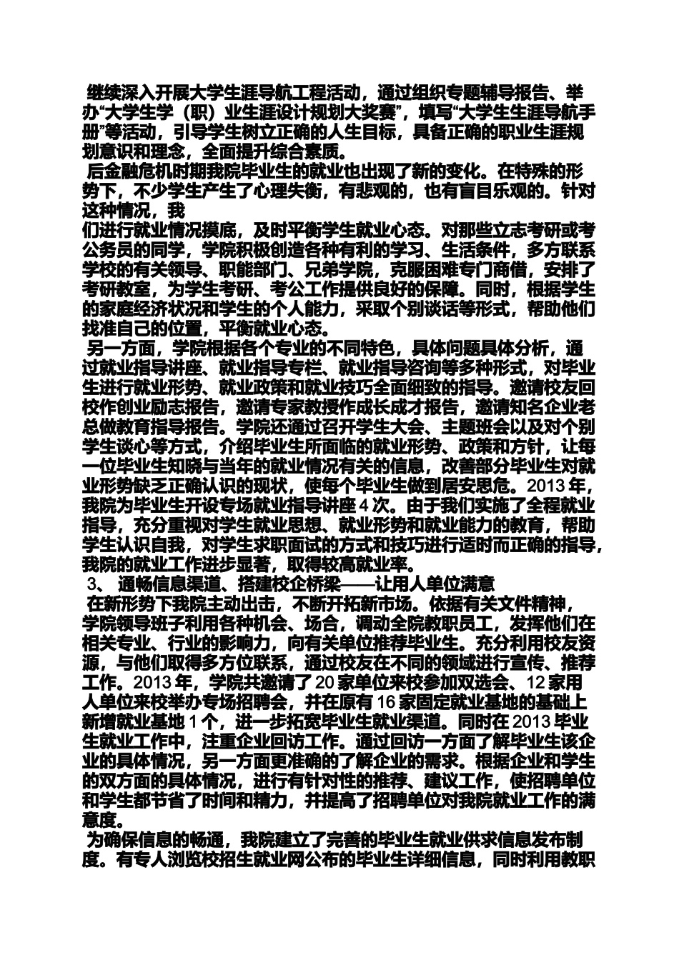 大学生就业工作汇报_第2页