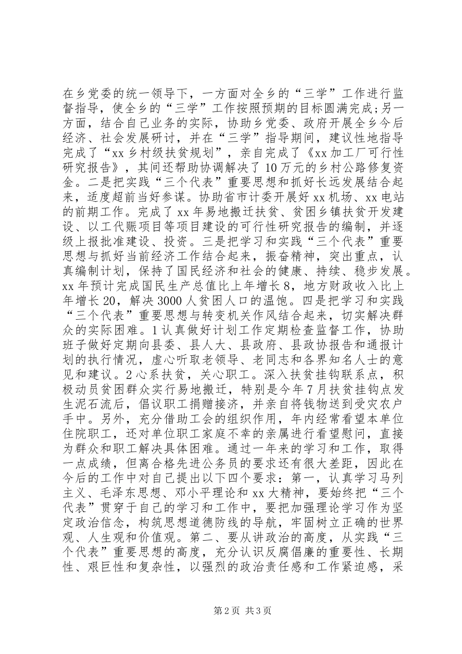 2024年国家公务员个人年终总结_第2页