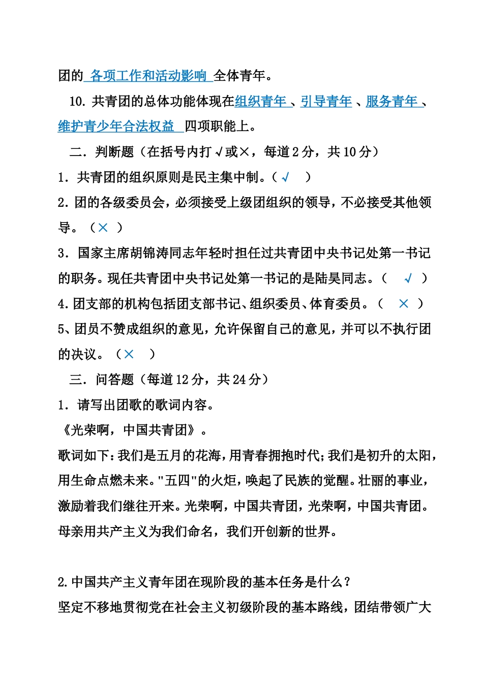 大学团课结业考试试题及参考答案_第2页