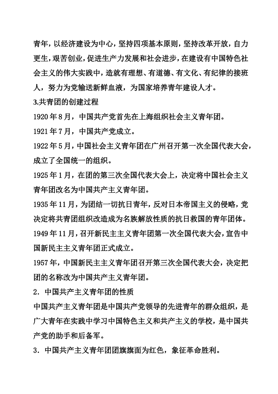 大学团课结业考试试题及参考答案_第3页