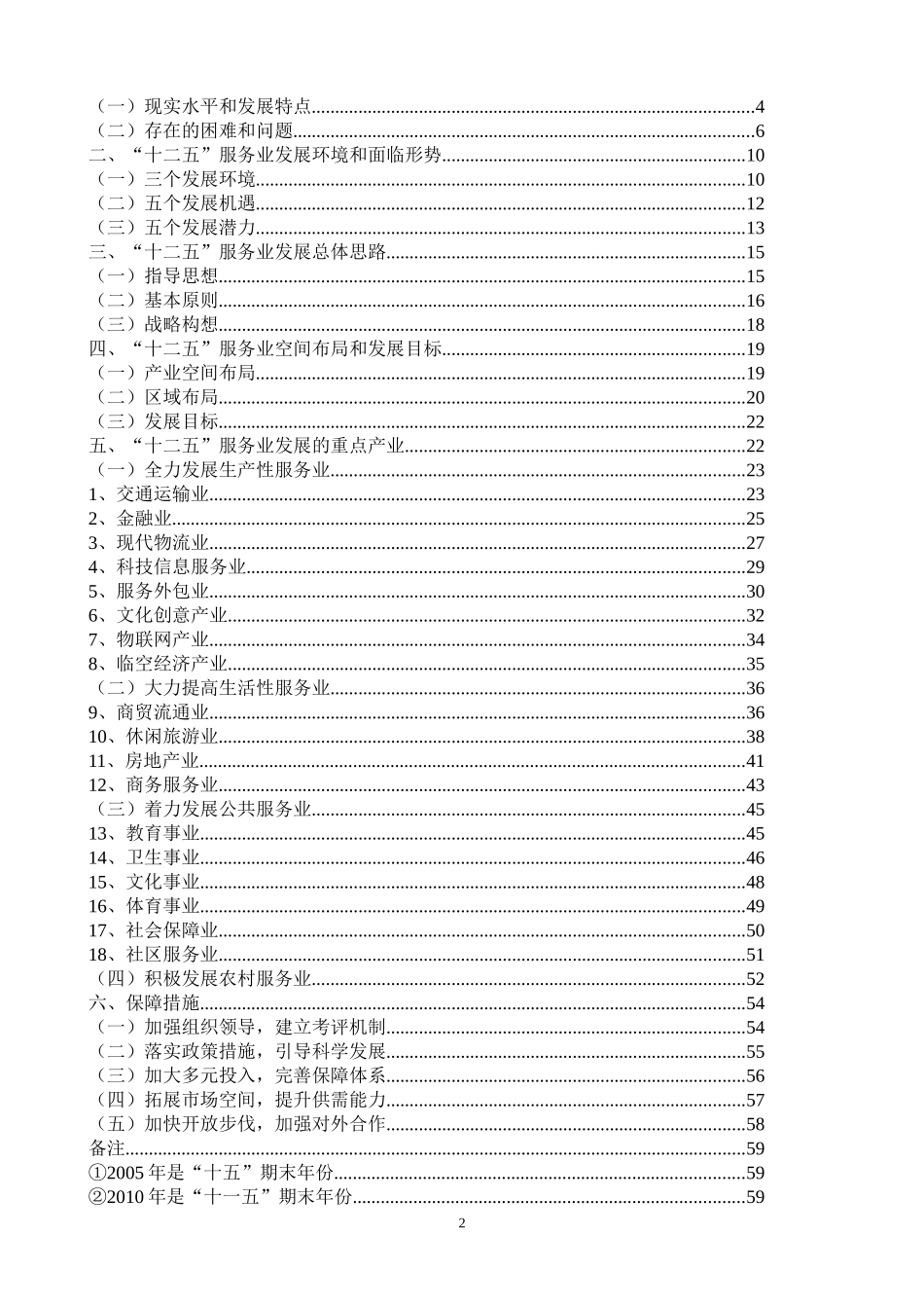 大庆市服务业“十二五”规划_第2页