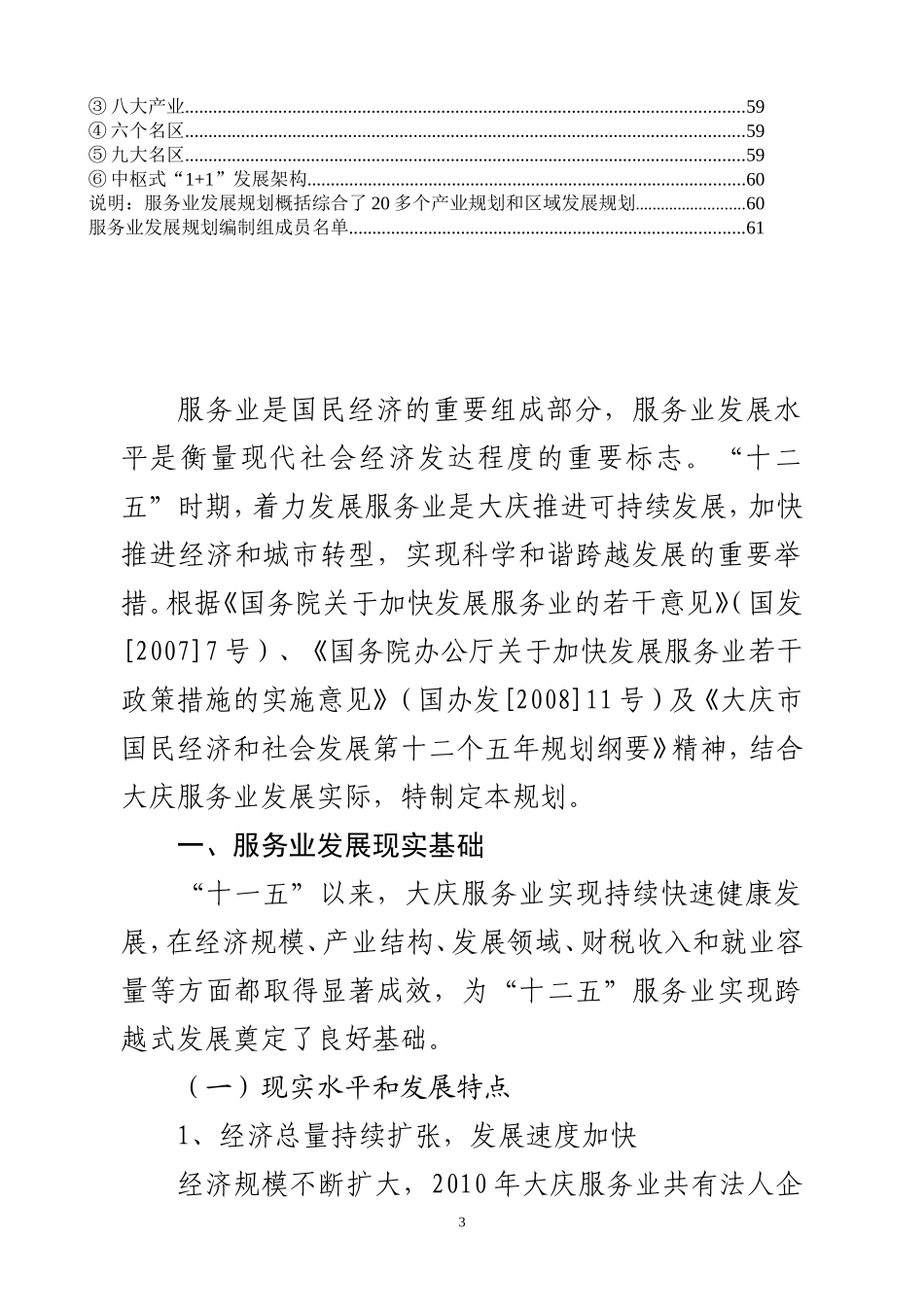 大庆市服务业“十二五”规划_第3页