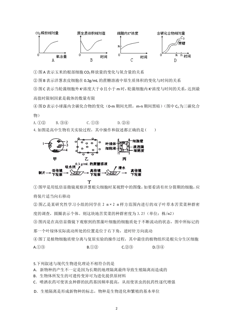 大庆市高考理综合模拟试题理科综合_第2页