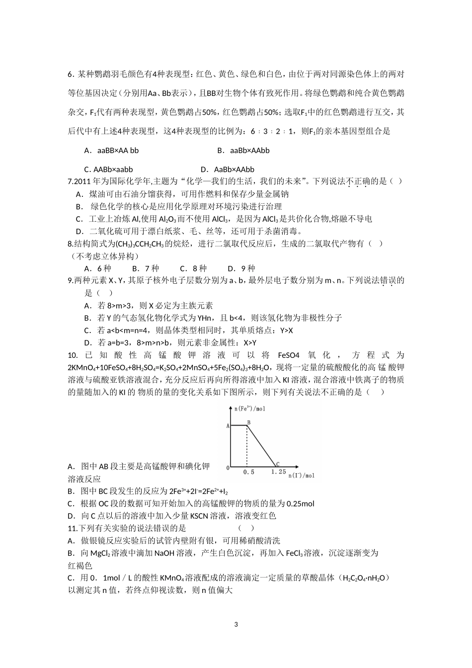 大庆市高考理综合模拟试题理科综合_第3页