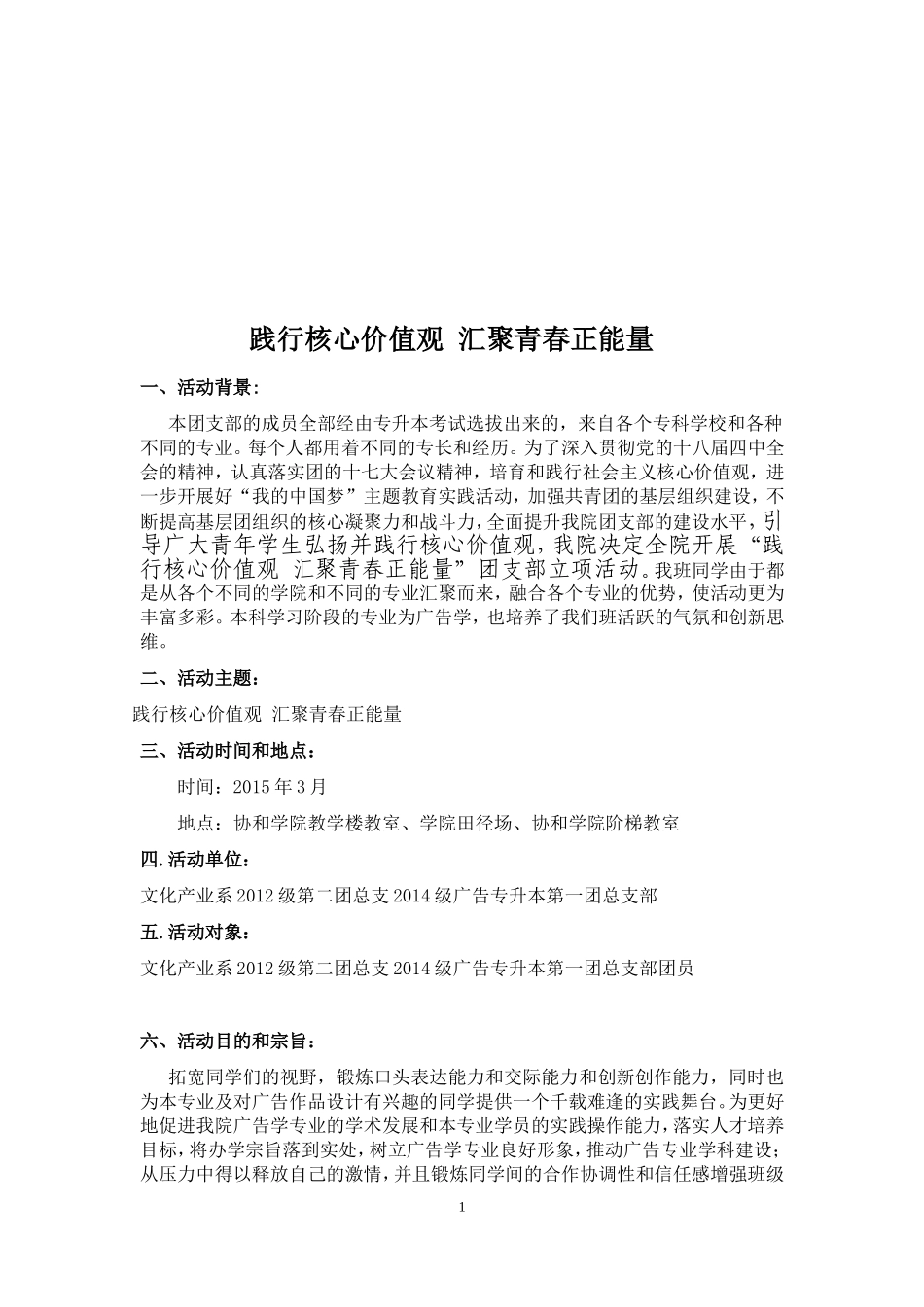 大学团立项策划书_第2页