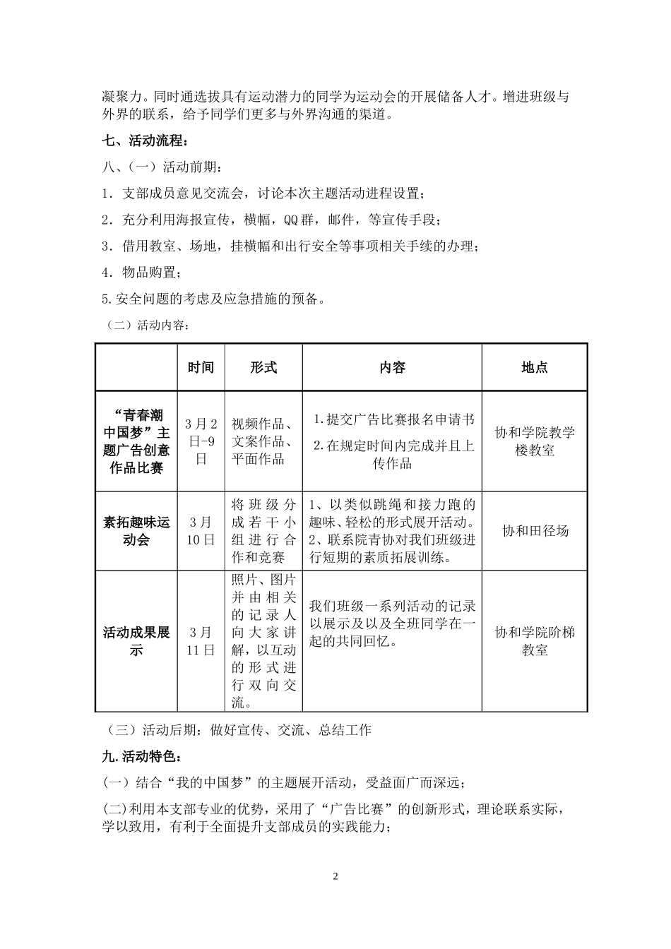 大学团立项策划书_第3页