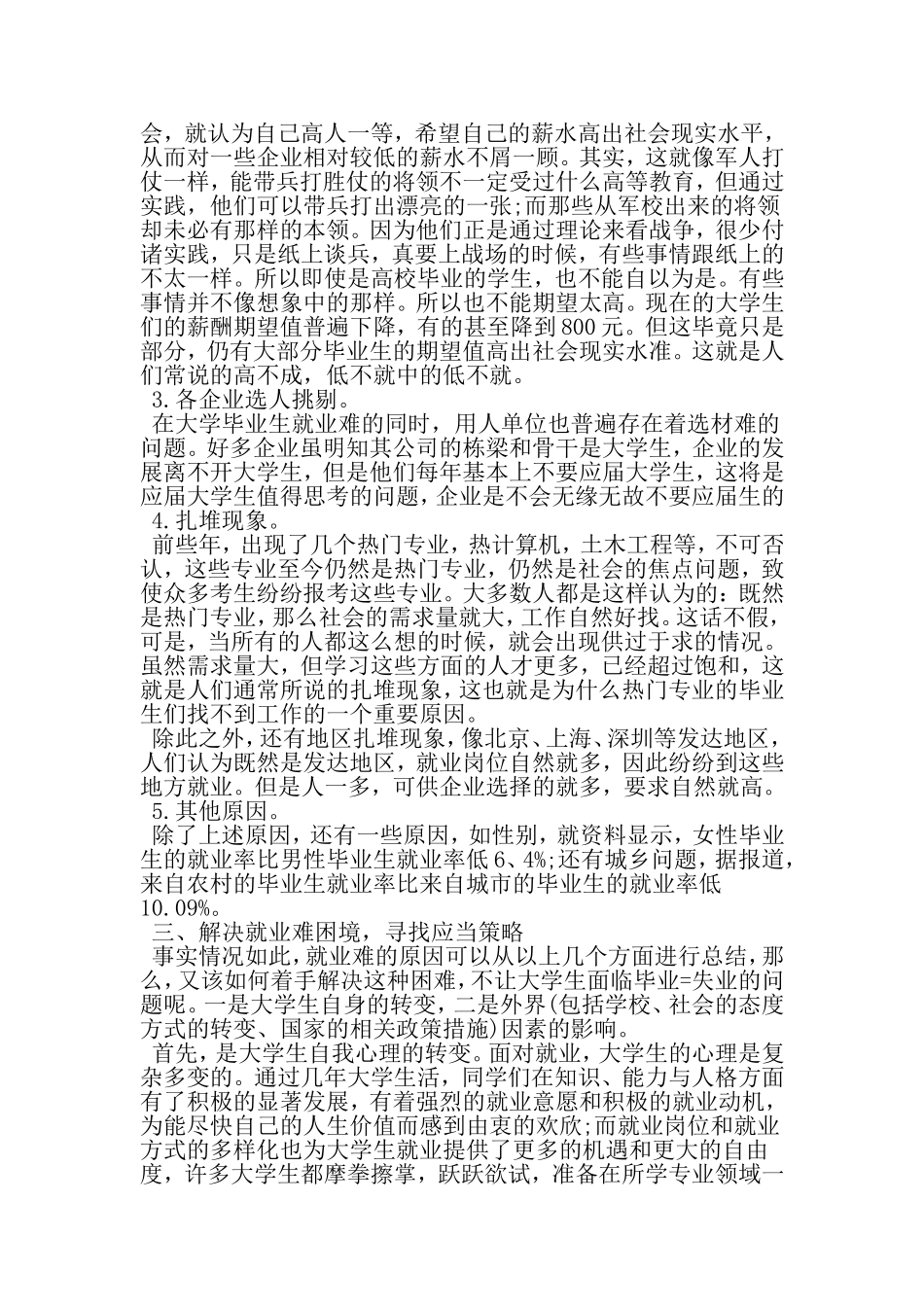 大学生就业观念的调查报告-2019年文档_第3页