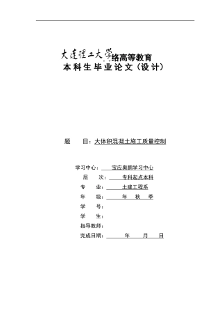 大连理工大学网络教育学院毕业论文(设计)格式模板--本科